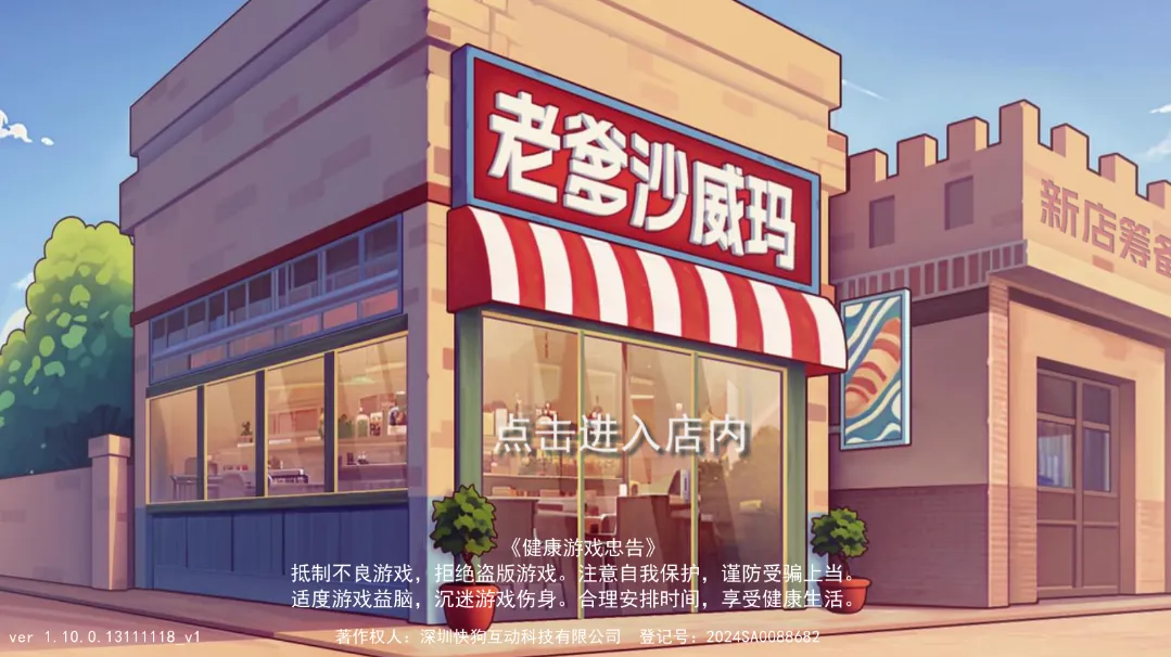 �ϵ�ɳ����(��ʳ��Ӫ��Ϸ)v1.1.4 �ֻ����ͼ