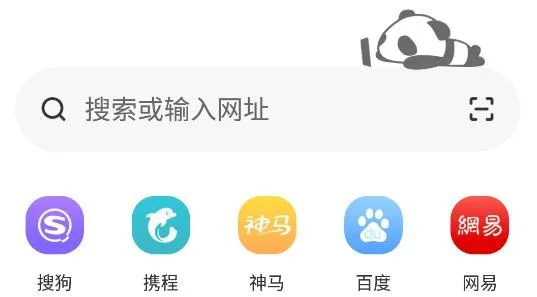 熊猫浏览器(极速浏览工具) 熊猫浏览器(极速浏览工具)