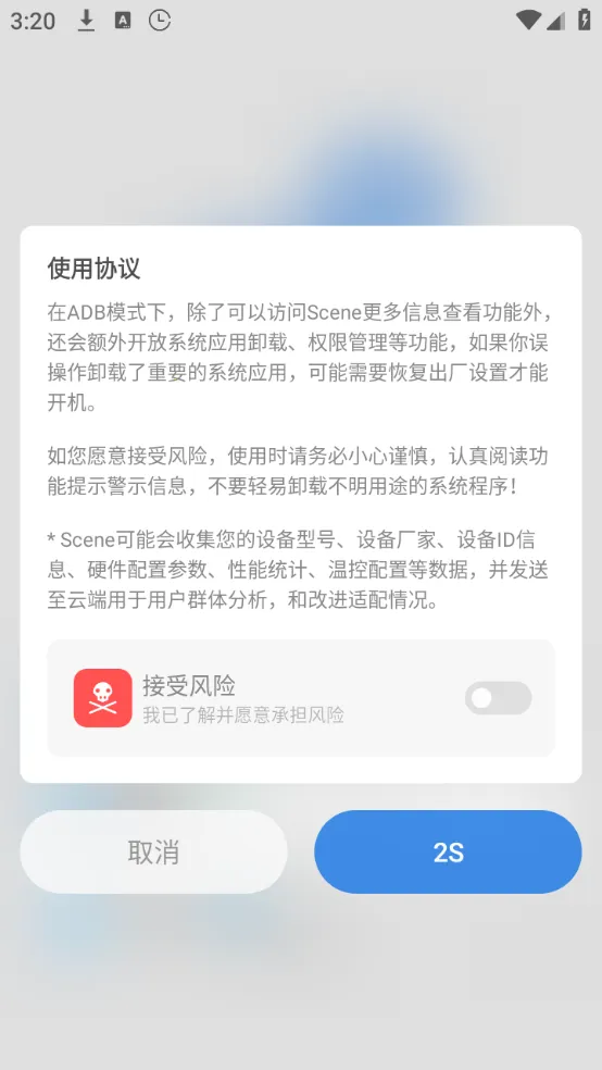Scene(手机性能优化) Scene(手机性能优化)