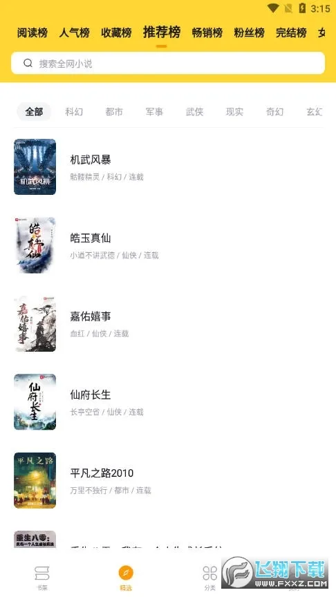 ����С˵2025�ٷ�����v2.1.7 �ֻ����ͼ