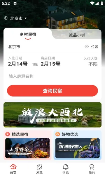 回家呗(乡村民宿预订) 回家呗(乡村民宿预订)