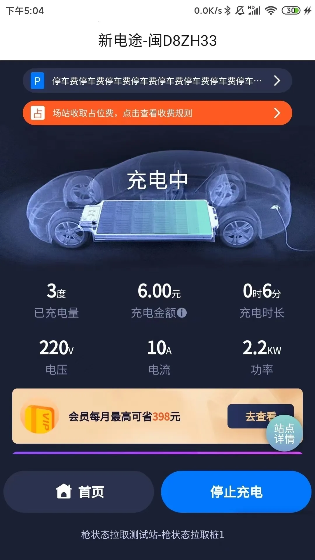 新电途(电车充电平台) 新电途(电车充电平台)