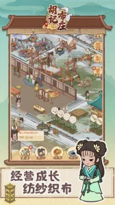 ���ǲ�ׯ(��ׯ��Ӫ��Ϸ)v1.0.4 ��׿���ͼ