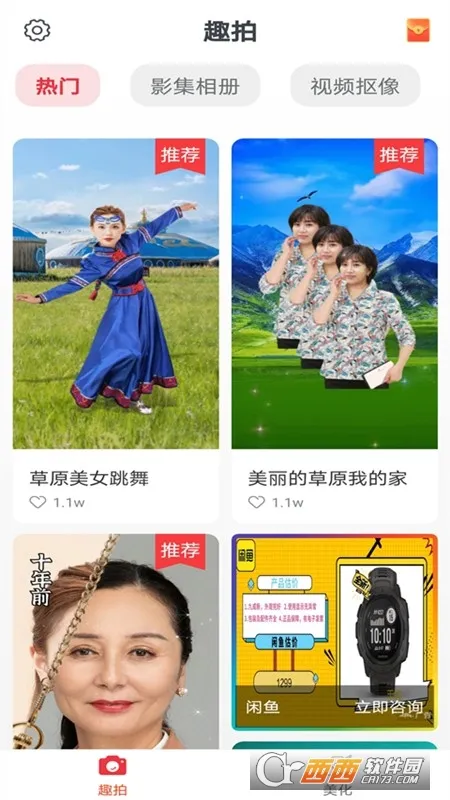 趣拍(拍摄美化软件) 趣拍(拍摄美化软件)