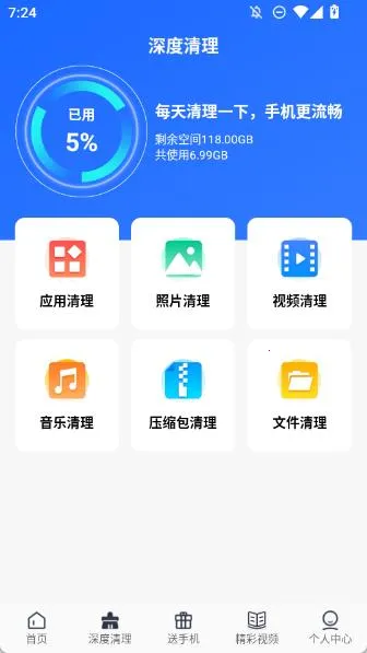 我要清理(安卓垃圾清理) 我要清理(安卓垃圾清理)