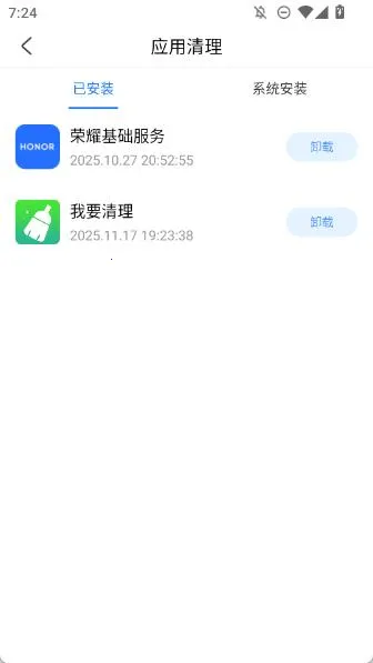 我要清理(安卓垃圾清理) 我要清理(安卓垃圾清理)