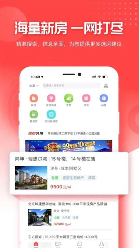 焦点好房2025下载安装 焦点好房2025下载安装