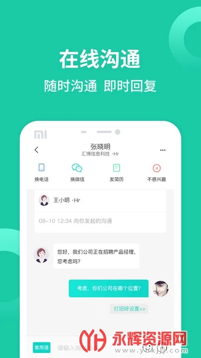 �㲩��Ƹ(��ְ��Ƹƽ̨)v5.0.7 �ֻ����ͼ