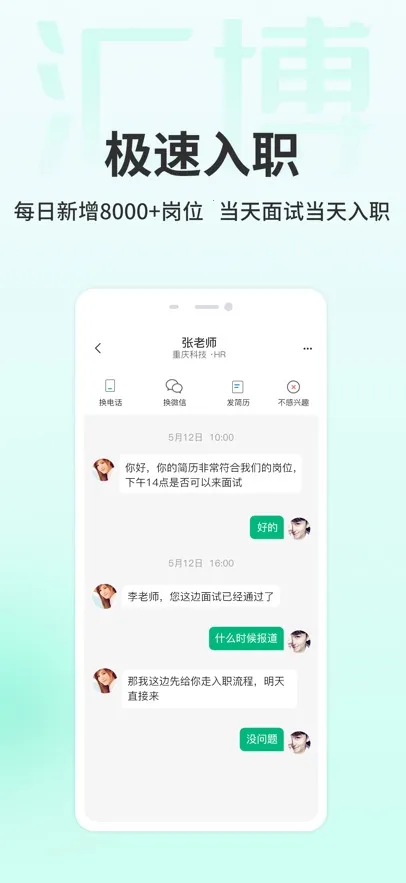 �㲩��Ƹ(��ְ��Ƹƽ̨)v5.0.7 �ֻ����ͼ