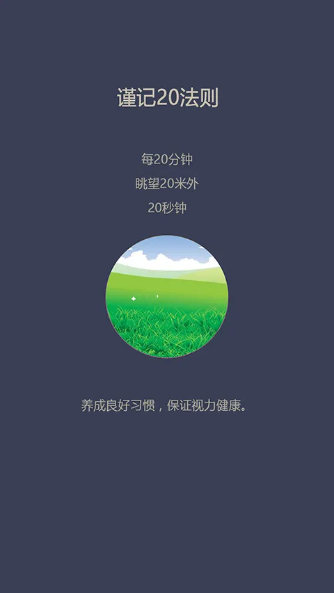 爱思护眼(智能护眼软件) 爱思护眼(智能护眼软件)