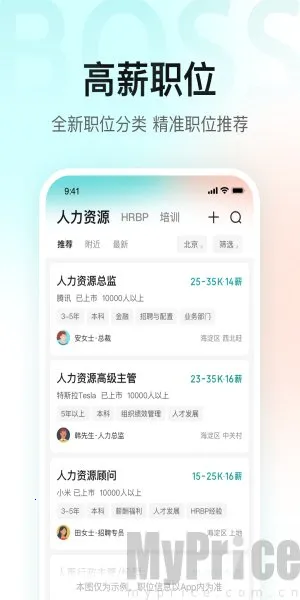 BOSS直聘2025下载安装 BOSS直聘2025下载安装