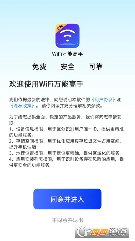 WiFi万能高手(网络管理工具) WiFi万能高手(网络管理工具)