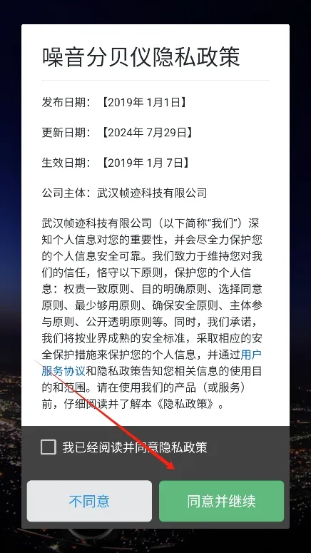 噪音分贝仪安卓版手机版 噪音分贝仪安卓版手机版