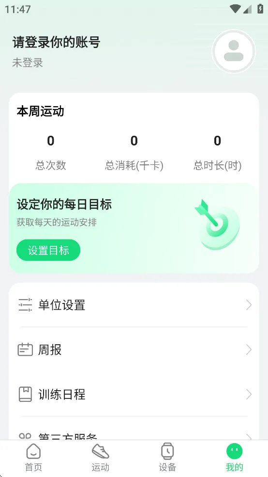 GloryFitPro(�˶���������)v1.6.9 ��׿���ͼ