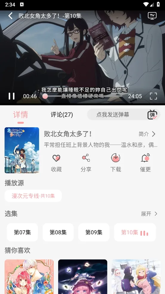 漫次元安卓版手机版 漫次元安卓版手机版