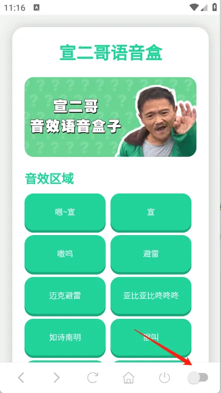 宣二哥语音盒2025官方最新版本 宣二哥语音盒2025官方最新版本