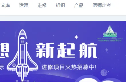 唯医骨科(骨科医疗平台) 唯医骨科(骨科医疗平台)