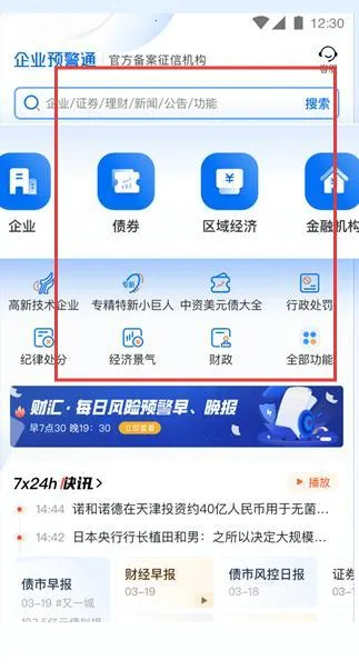 企业预警通2025最新版本 企业预警通2025最新版本