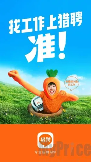 猎聘2025官方正版 猎聘2025官方正版