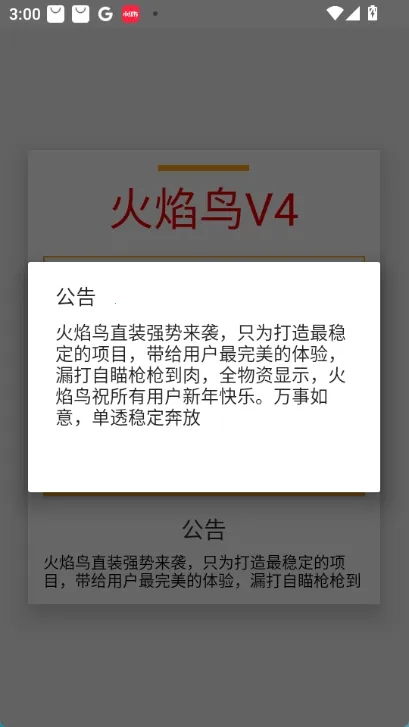 火焰鸟v2直装安卓版手机版 火焰鸟v2直装安卓版手机版