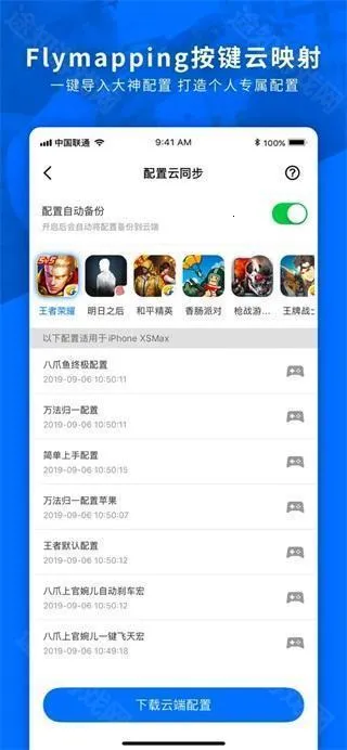 飞智空间站2025官方正版 飞智空间站2025官方正版