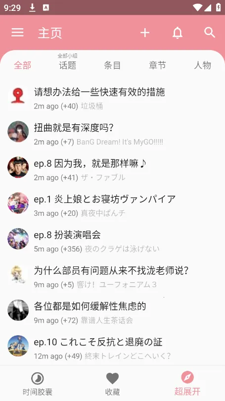 bangumi(����׷��ƽ̨)v8.24.2 �ֻ����ͼ