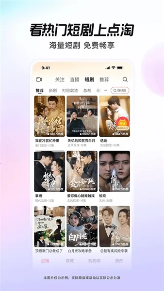 点淘2025官方正版 点淘2025官方正版