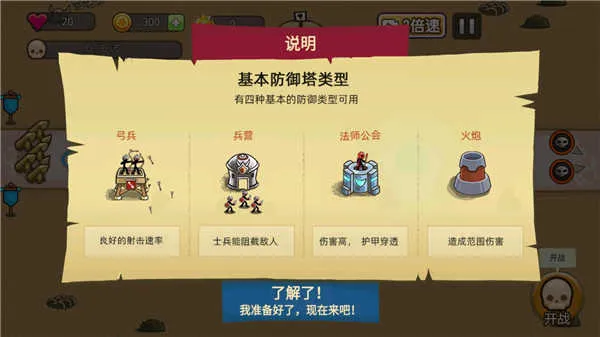 火柴人战争塔防免广告9