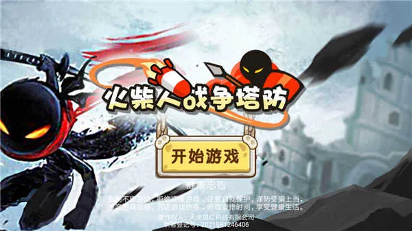 火柴人战争塔防免广告2