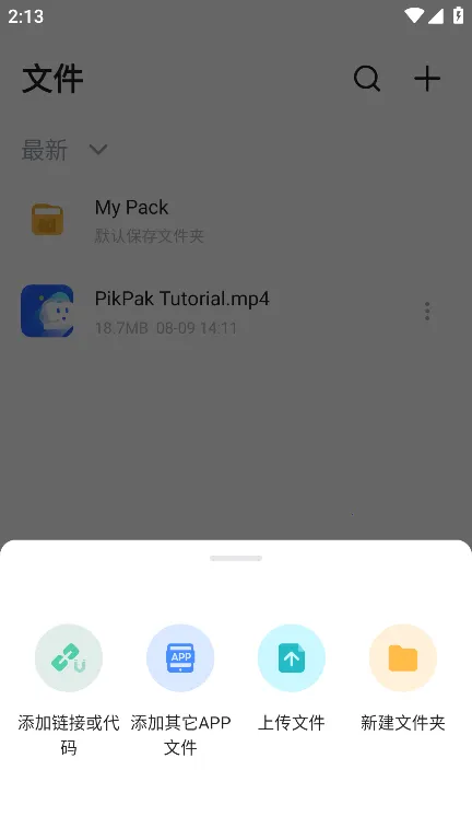 PikPak(�ֻ���������)v1.54.9 ��Ѱ��ͼ