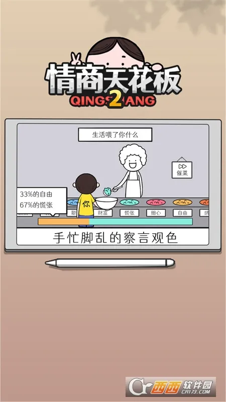 �����컨��2(���̴�����Ϸ)v1.0.29 �ٷ������ͼ