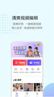 ��ˬ��Ƶ�༭(��Ƶ��������)v8.4.0.0 ��Ѱ��ͼ