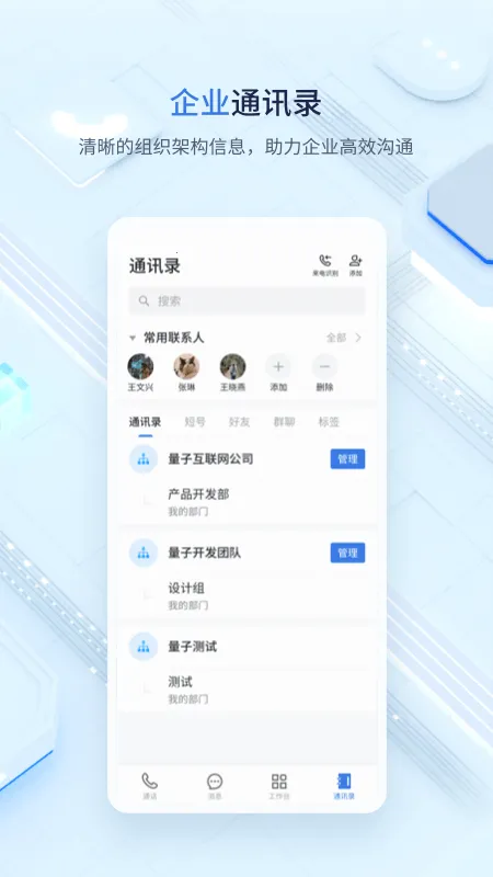 ����������Ѷ(����ͨѶ����)v2.0.1.0822 ��׿���ͼ