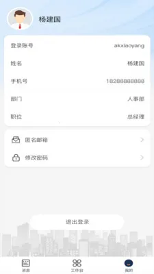 ����ERP(�ֻ��칫ƽ̨)v1.0.8 �ٷ������ͼ