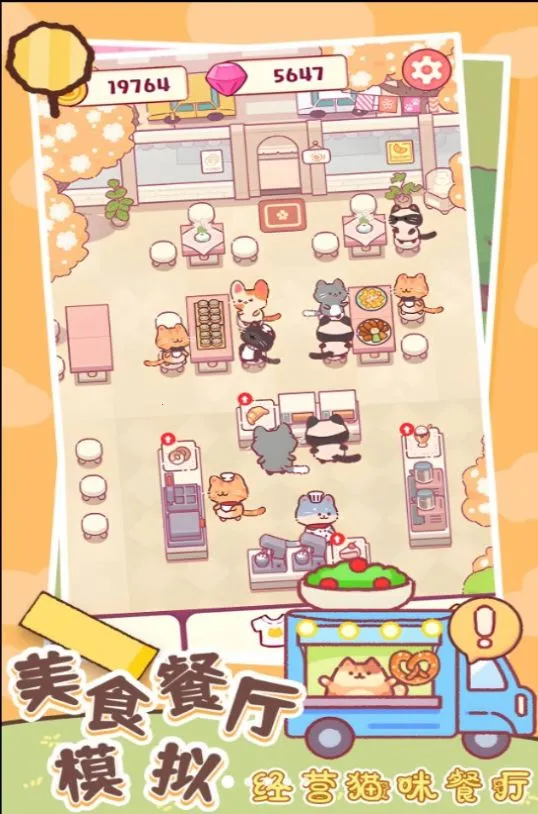 ��ʳ����ģ��(��ʳ��Ӫ��Ϸ)v1.2 �ֻ����ͼ