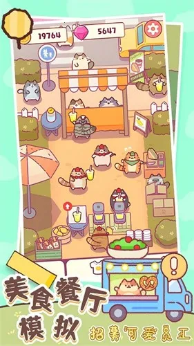 ��ʳ����ģ��(��ʳ��Ӫ��Ϸ)v1.2 �ֻ����ͼ