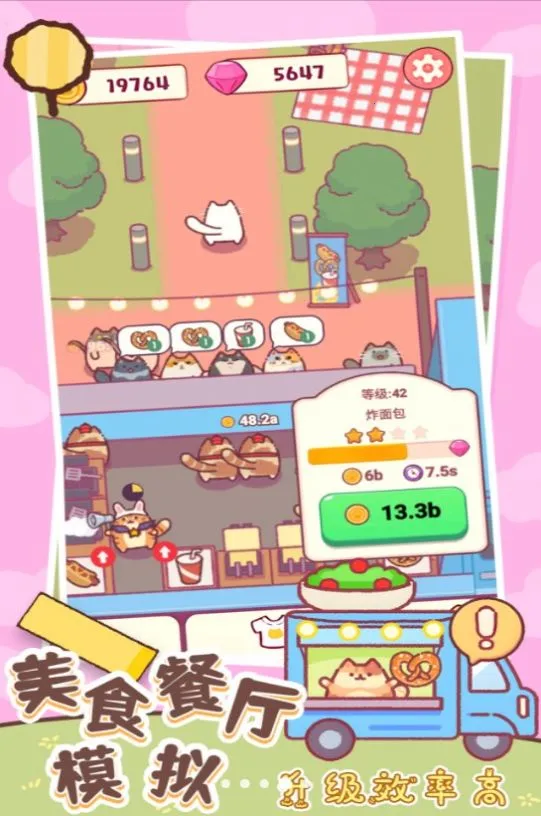 ��ʳ����ģ��(��ʳ��Ӫ��Ϸ)v1.2 �ֻ����ͼ