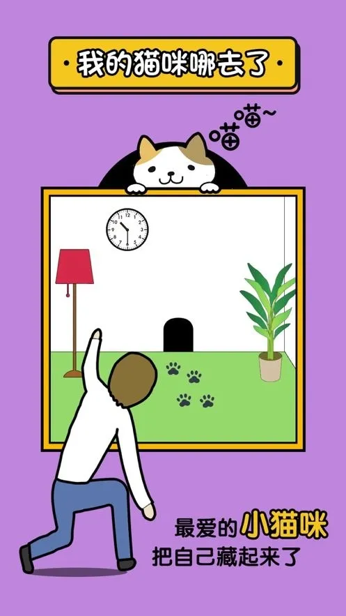 �ҵ�è����ȥ��(è�������Ϸ)v1.0.0 �ֻ����ͼ