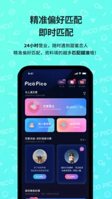 picopico�罻(СȦ���罻ƽ̨)v3.0.6 ��Ѱ��ͼ