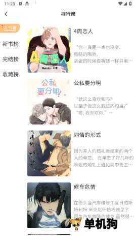 美耽漫画2025官方最新版本 美耽漫画2025官方最新版本