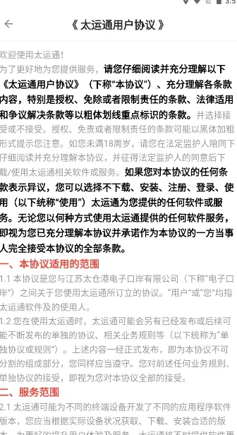 ̫��ͨ(̫�ָ۰칫ƽ̨)v1.0.5 ��׿���ͼ