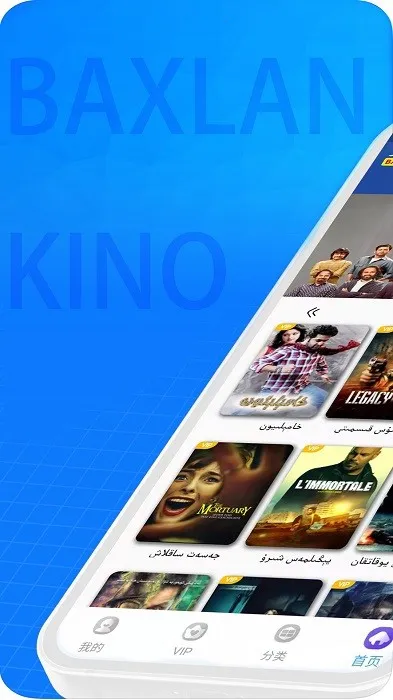 Baxlan Kino2025���ذ�װv6.1.5 ��׿���ͼ