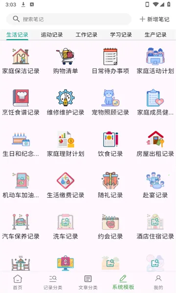 �Ƽ�(��Ϣ��¼����)v1.0.0 �ֻ����ͼ