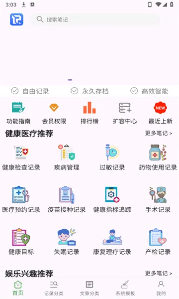 �Ƽ�(��Ϣ��¼����)v1.0.0 �ֻ����ͼ