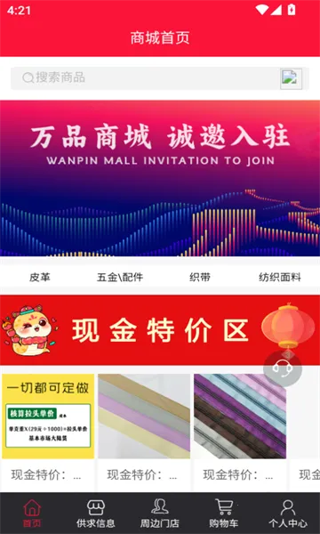 ��Ʒ�̳�(�����ҵ��ƽ̨)v3.6.7 ��׿���ͼ