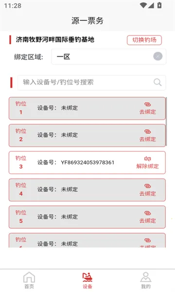 ԴһƱ��(������������)v1.0.0 �ٷ������ͼ