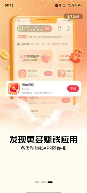 ��׬С����-����(��ְ׬Ǯ����)v4.5.5.0 �ֻ����ͼ