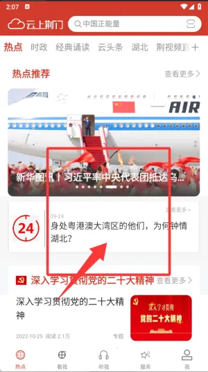 云上荆门新闻最新手机版 云上荆门新闻最新手机版