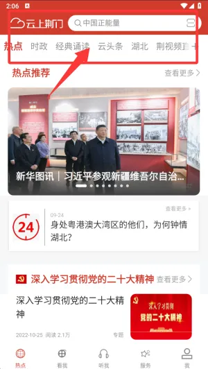 云上荆门新闻最新手机版 云上荆门新闻最新手机版