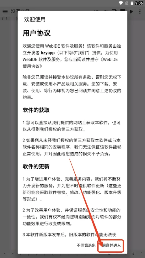 WebIDE��׿���ֻ���